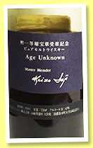Yamazaki ‘Age Unknown’ (43%, OB, 1989) Yamazaki ‘Age Unknown’ (43%, OB, 1989)