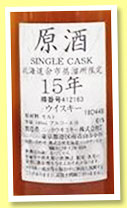 Yoichi 15 yo (61%, OB, Japan, single cask, sherry, cask #412163, 180ml, +/-2014) Yoichi 15 yo (61%, OB, Japan, single cask, sherry, cask #412163, 180ml, +/-2014)