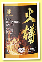 Mars ‘Burn The Barrel’ (43%, OB, Japan, Edition II, Y’s cask, blended malt, 2019) Mars ‘Burn The Barrel’ (43%, OB, Japan, Edition II, Y’s cask, blended malt, 2019)