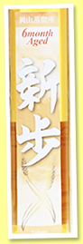 Okayama '6 months aged' (60%, OB, Japan, 20cl, +/-2017) Okayama '6 months aged' (60%, OB, Japan, 20cl, +/-2017)