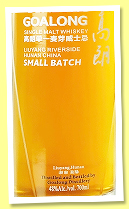 Goalong ‘Small Batch #5’ (48%, OB, China, 2023) Goalong ‘Small Batch #5’ (48%, OB, China, 2023)