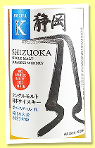 Shizuoka ‘Pot Still K Japanese Barley 2023 Edition’ (55.5%, OB, 2023) Shizuoka ‘Pot Still K Japanese Barley 2023 Edition’ (55.5%, OB, 2023)