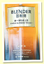 Laizhou ‘Blender Inaugural Edition’ (43%, OB, China, single blend, 1,999 bottles, +/-2024)