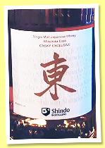 Shindo Distillery 3 yo 2022/2025 (56%, OB, Casky exclusive, Mahjong Series ‘East’, mizunara butt, cask #10254) Shindo Distillery 3 yo 2022/2025 (56%, OB, Casky exclusive, Mahjong Series ‘East’, mizunara butt, cask #10254)