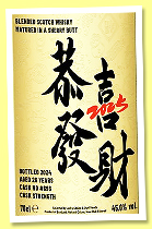 Blended Scotch 26 yo &lsquo;Kung Hei Fat Choy&rsquo; (45%, Lucky Choice & Friends, sherry butt, cask #6962024, +/-2025)